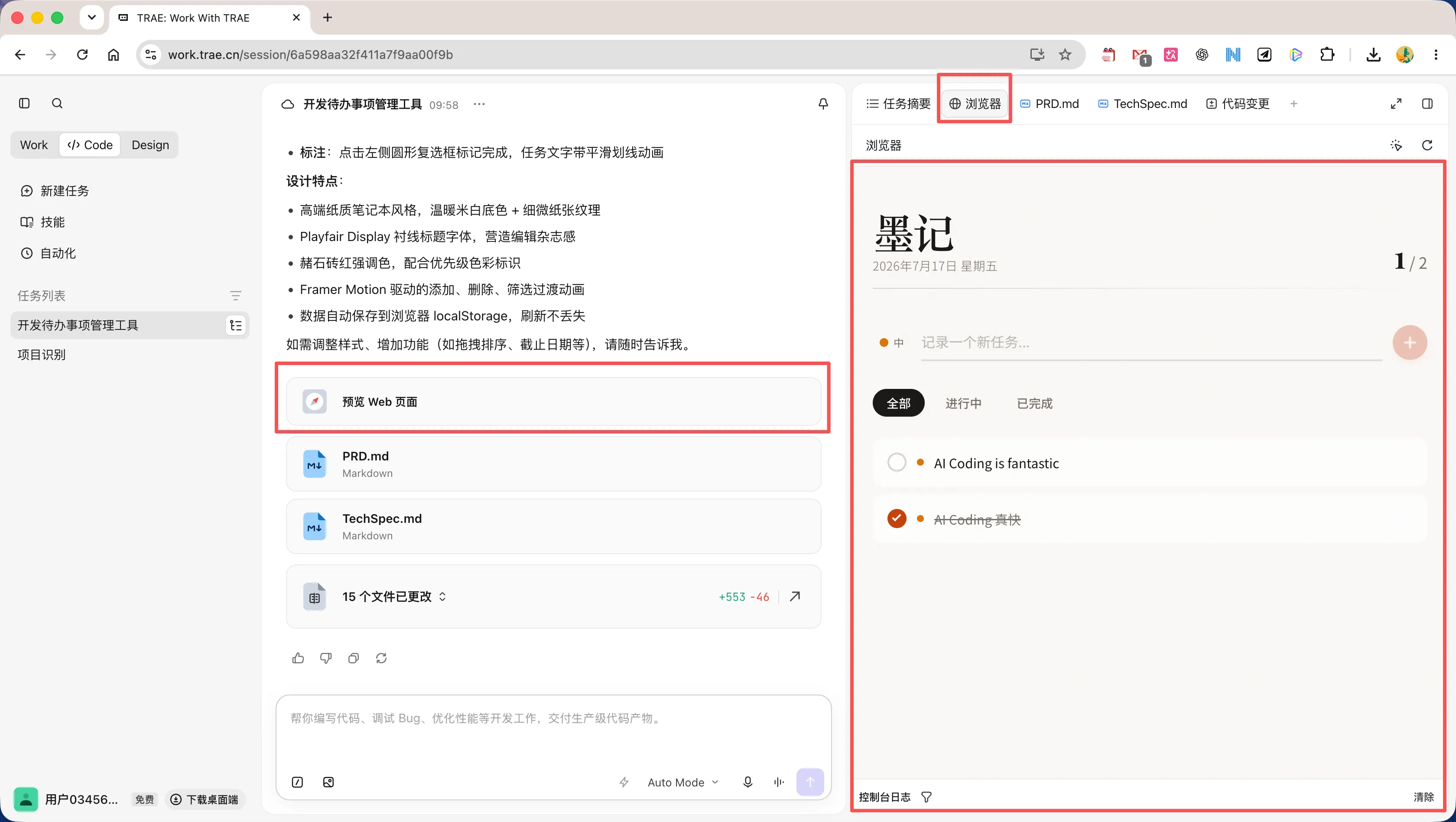 预览 AI Coding 生成的应用与项目文件