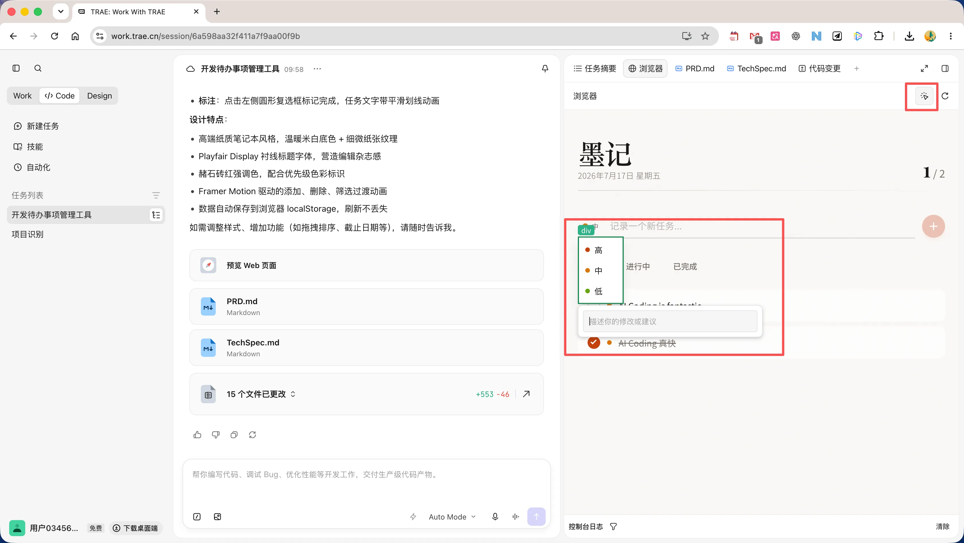 在预览页面中选择需要修改的元素