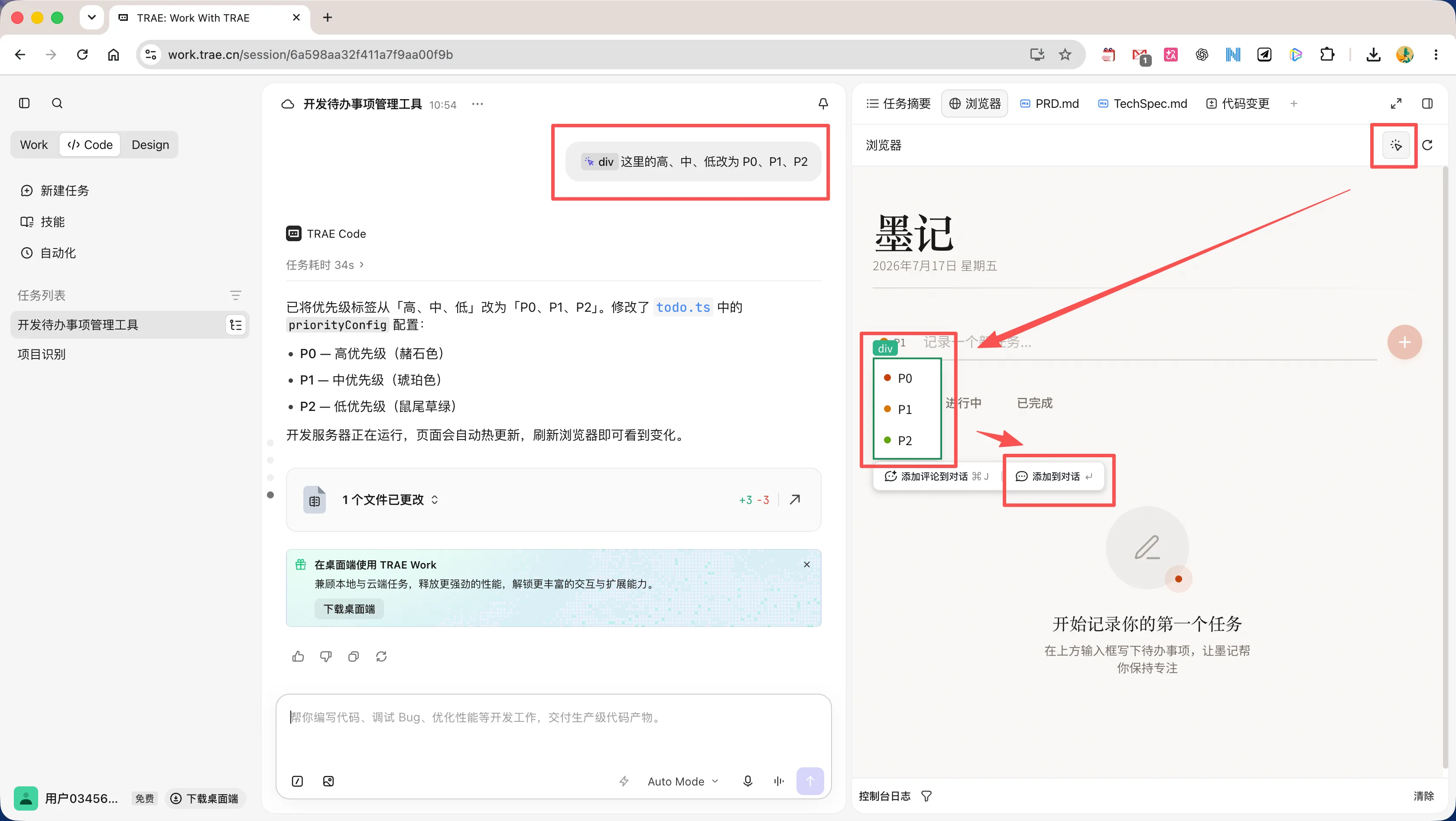 通过对话继续迭代应用功能