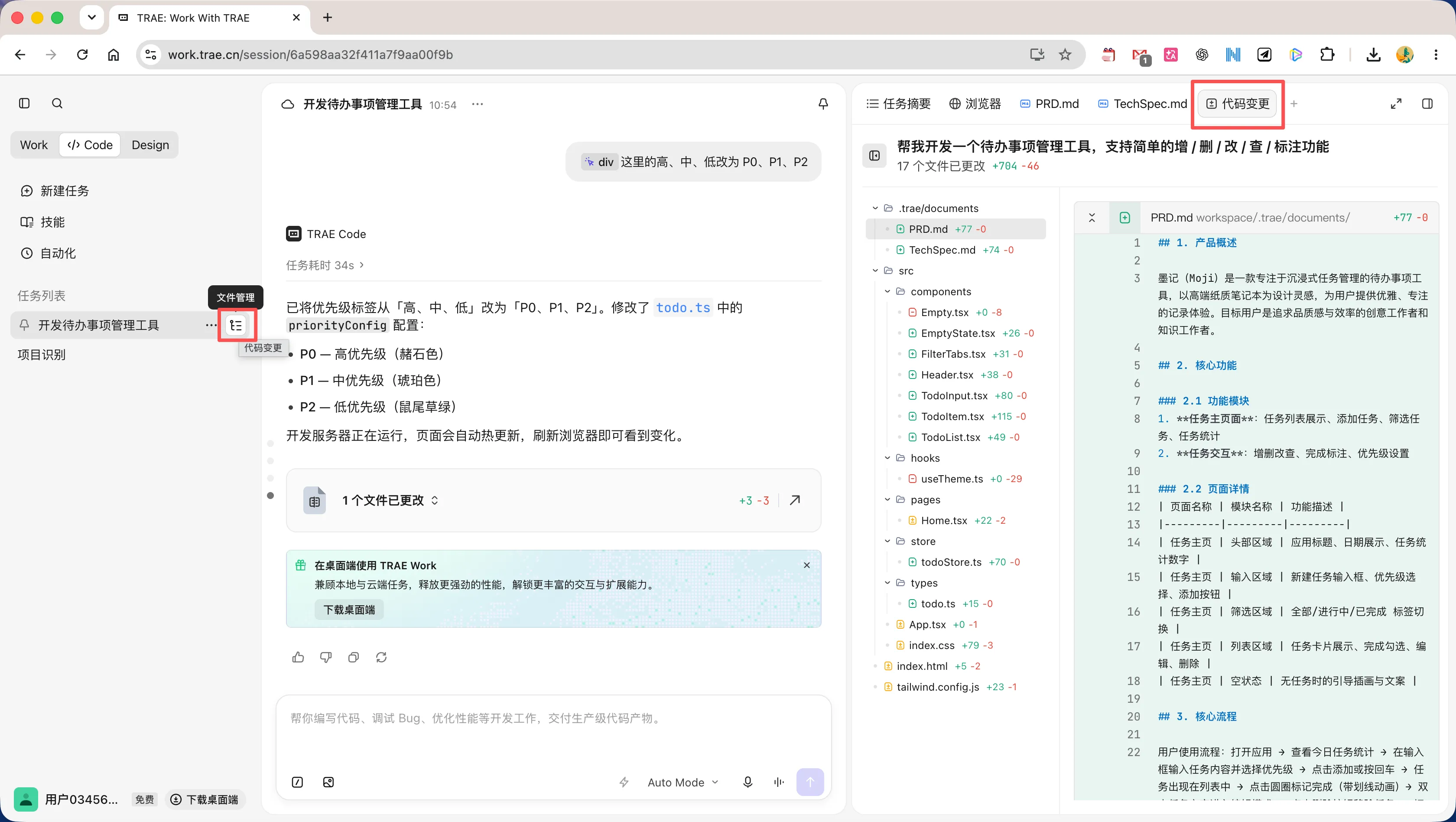 打开 Trae 的文件管理