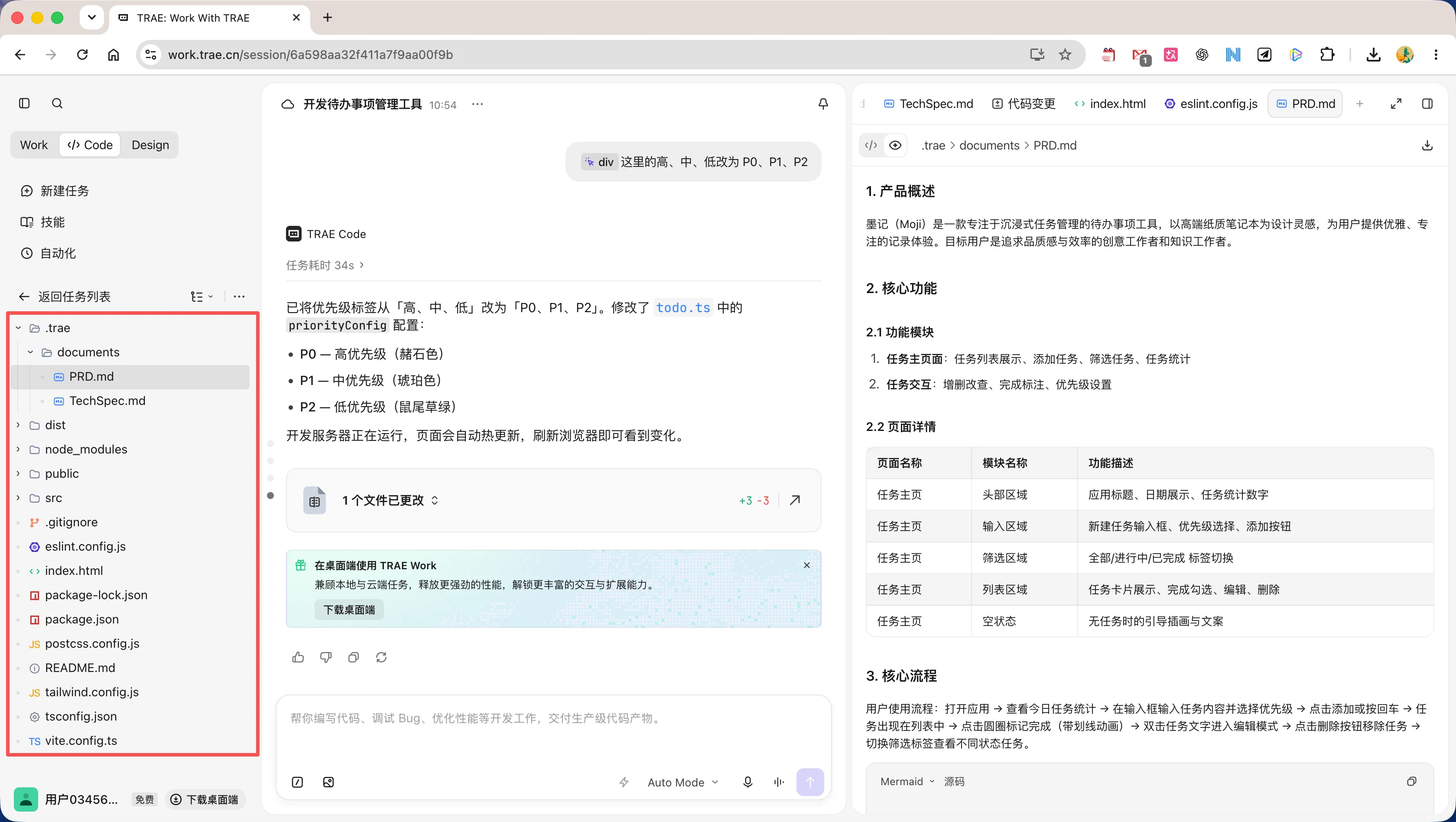 查看 AI Coding 生成的项目文件