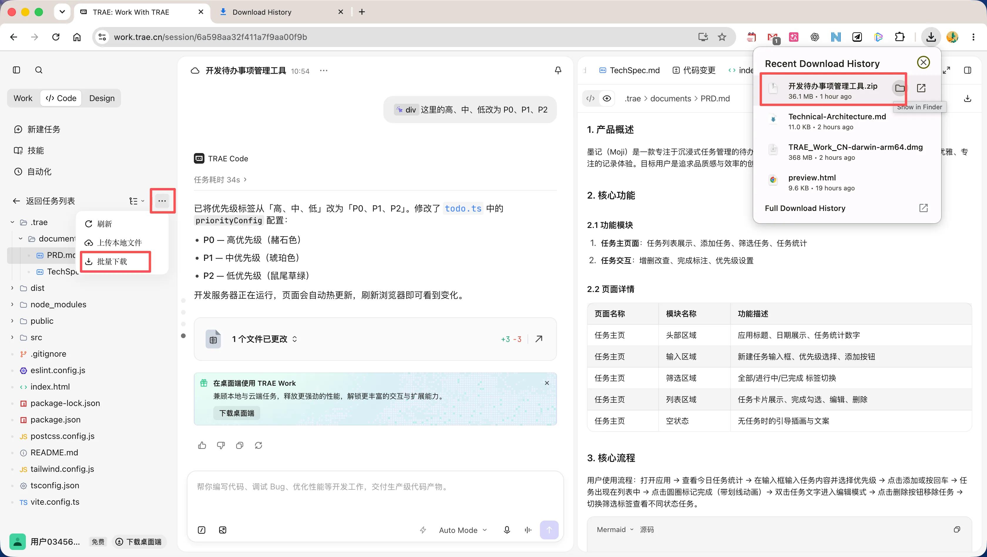 将生成的项目代码导出到本地