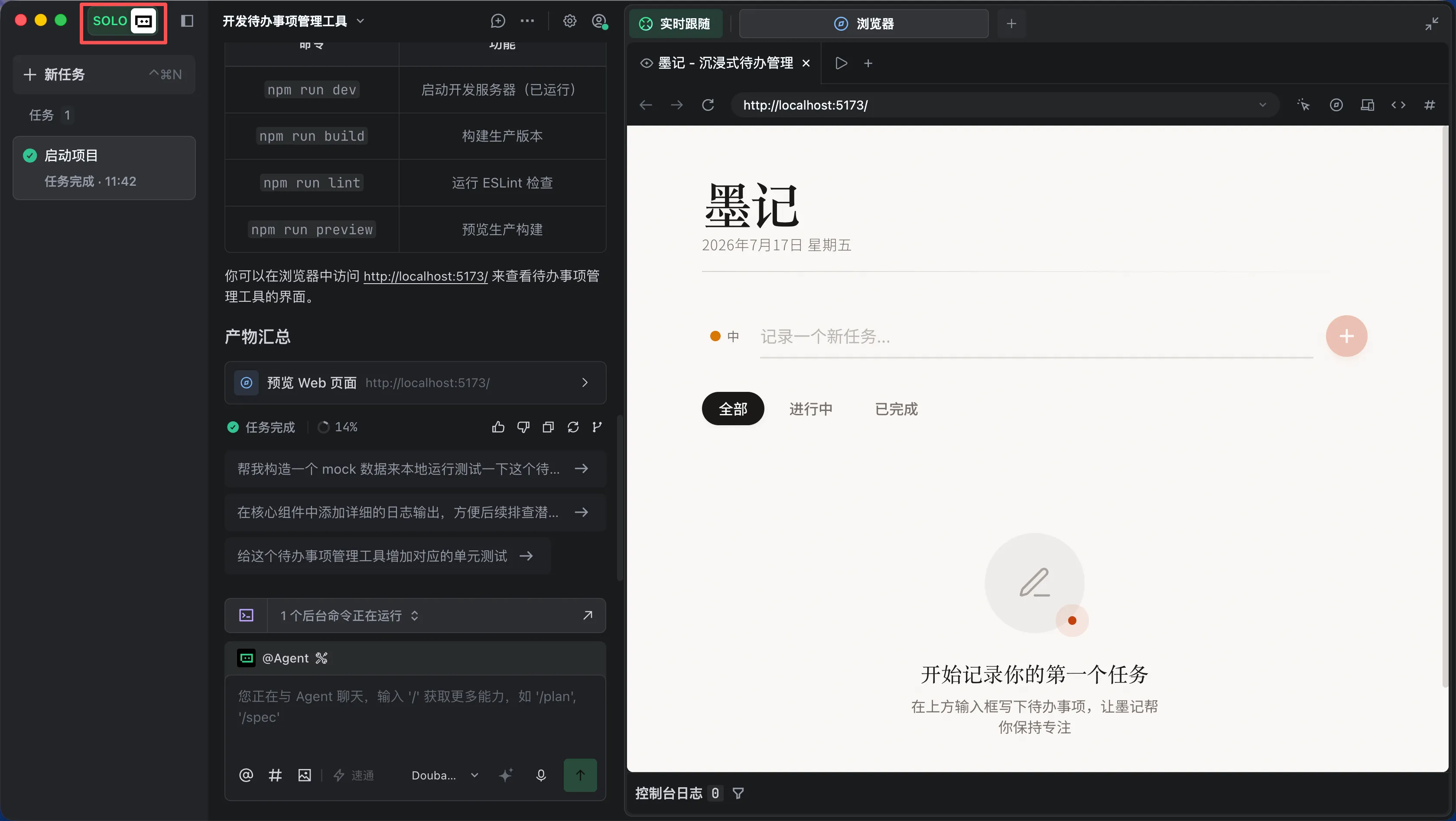 切换到 SOLO 模式
